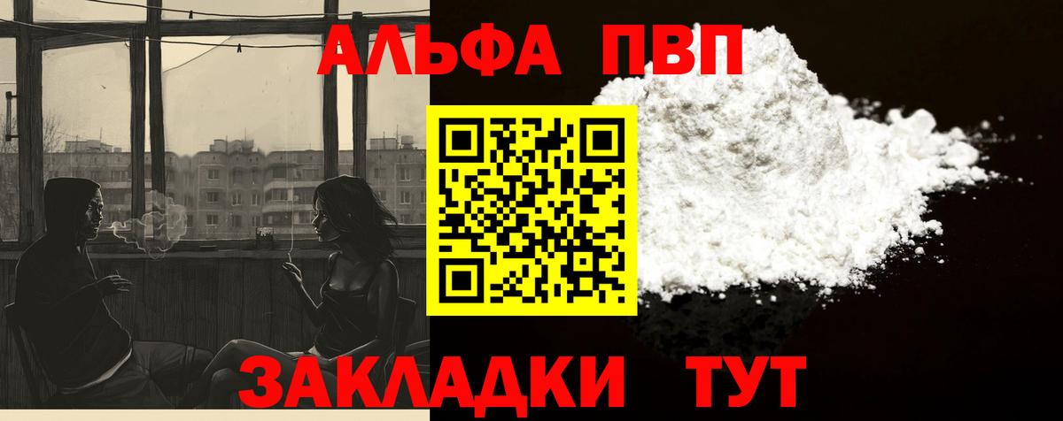 Alfa_PVP Crystall Нижневартовск