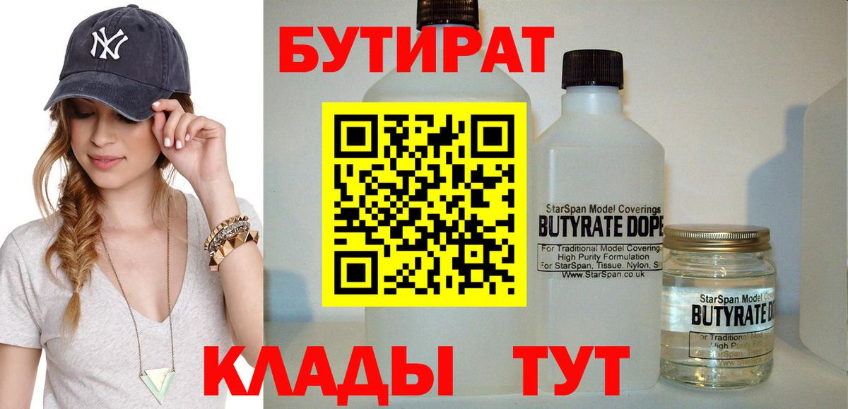Бутират оксана  Вход с VPN  БУТИРАТ  Нижневартовск 