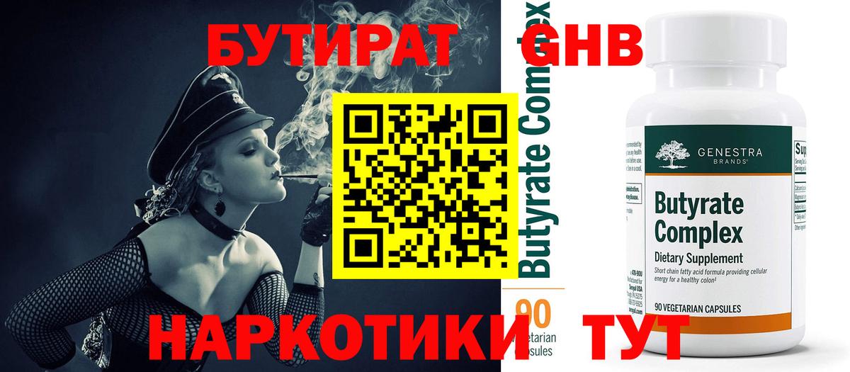 Бутират жидкий экстази Нижневартовск