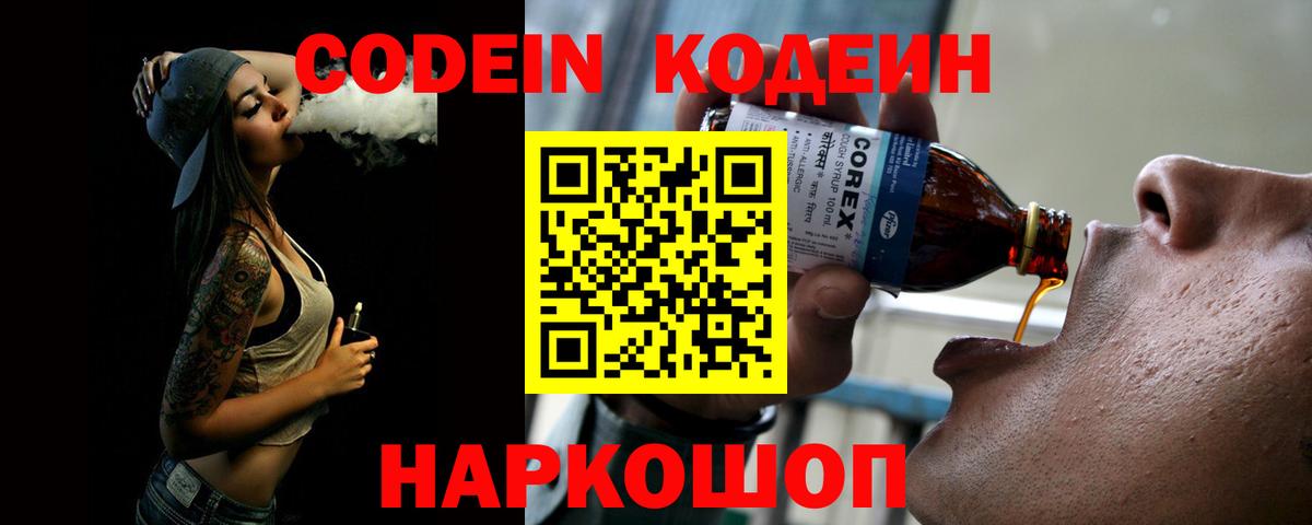 Codein Purple Drank Нижневартовск