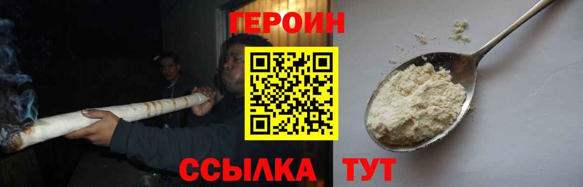 Героин Heroin Нижневартовск