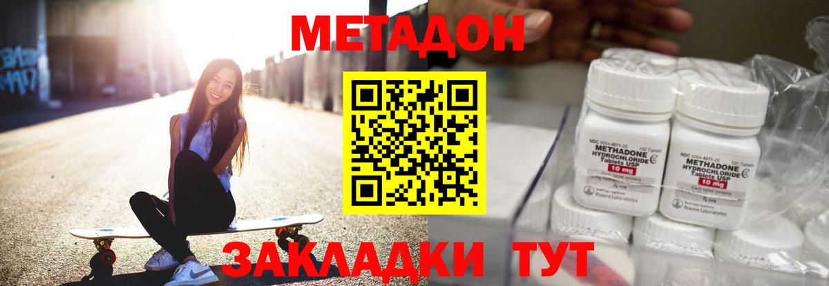 Метадон methadone Нижневартовск